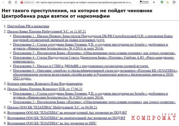Скриншот с сайта platina.ru