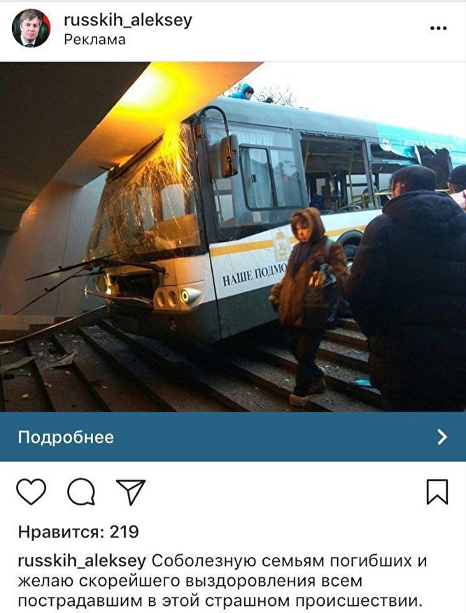 Депутат КПРФ Русских разместил в Instagram рекламу с фотографией автобуса, наехавшего на пешеходов