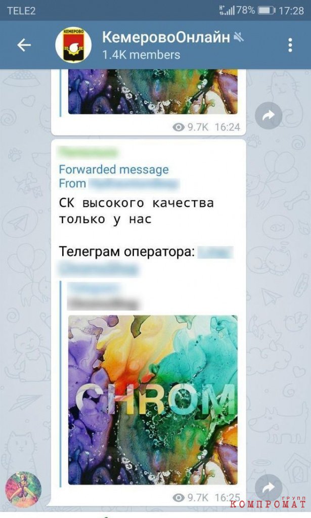 Реклама наркотиков на официальном Telegram-канале мэрии Кемерово