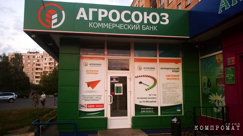 «Агросоюз» Андрея Шляхового попал под санкции Центрального банка России
