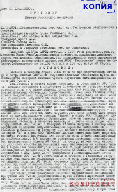 Часть копии приговора по делу Эдуарда Гасанова