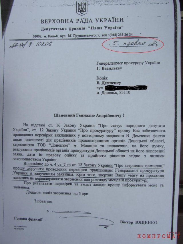 Реакция Ющенко на обращение жителя Моспино о беспределе банды Немсадзе