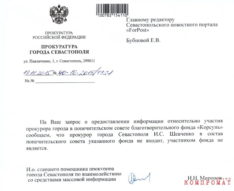 Прокуратура отрицает причастность Шевченко к "Корсуни"