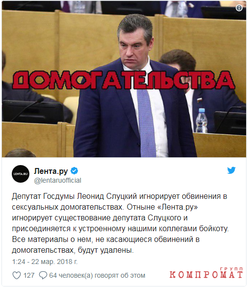 Lenta.ru удалит все новости о Слуцком, исключая материалы о домогательствах