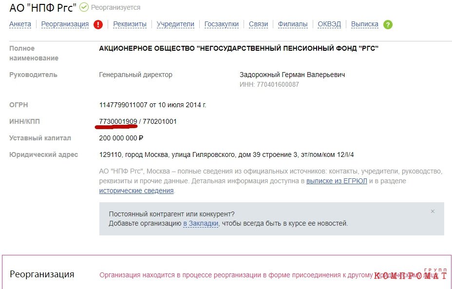 Что значит ваш нпф начал реорганизацию. Что такое реорганизация пенсионного фонда. Задорожный Герман Валерьевич НПФ. Задорожный Герман Валерьевич РГС.