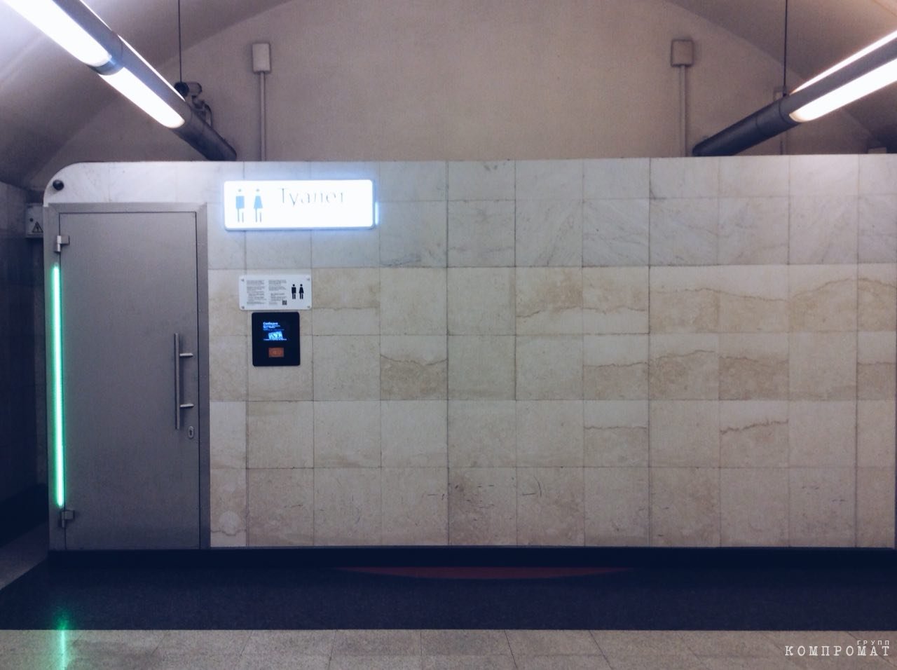 «Золотые» туалеты-2: откуда они в метро и при чем тут Чайка