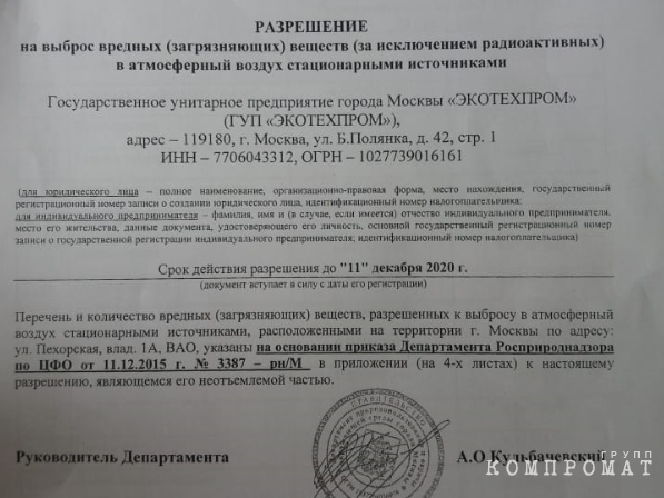 Мэр Москвы Собянин разрешил сыну генпрокурора Игорю Чайке травить москвичей ртутью и формальдегидом