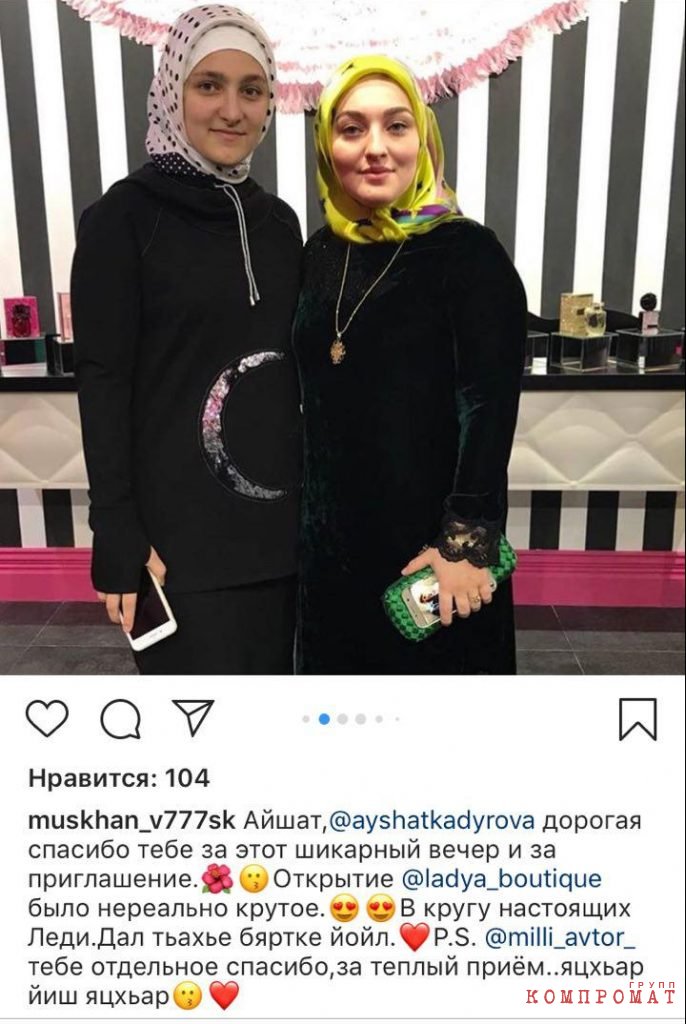 Без чеков и возврата: как работает бутик белья «дочери Кадырова»