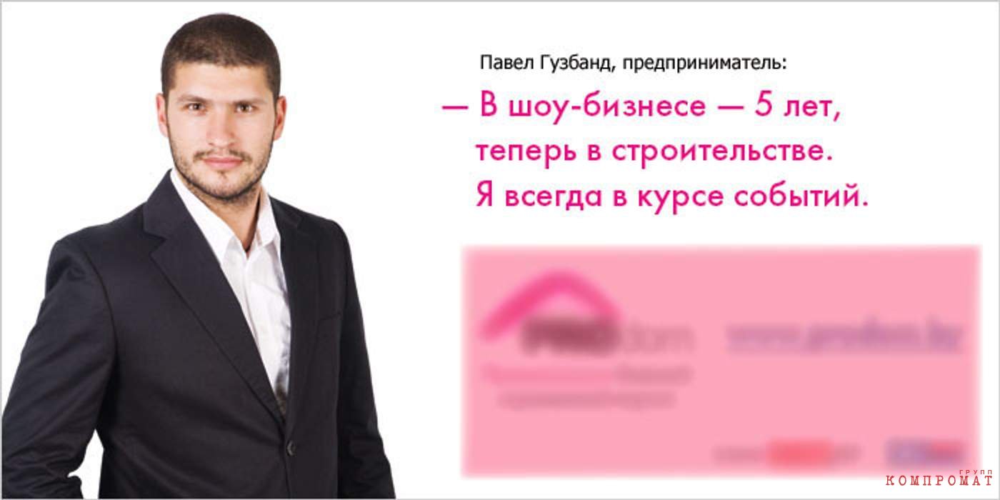 Павел Гузбанд (Лев Деньгов) в рекламе белорусского строительно сайта
