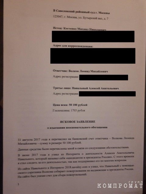 Во взломанной почте консультанта АП Константина Костина обнаружен «план борьбы с Навальным», включающий провокации с пожертвованиями