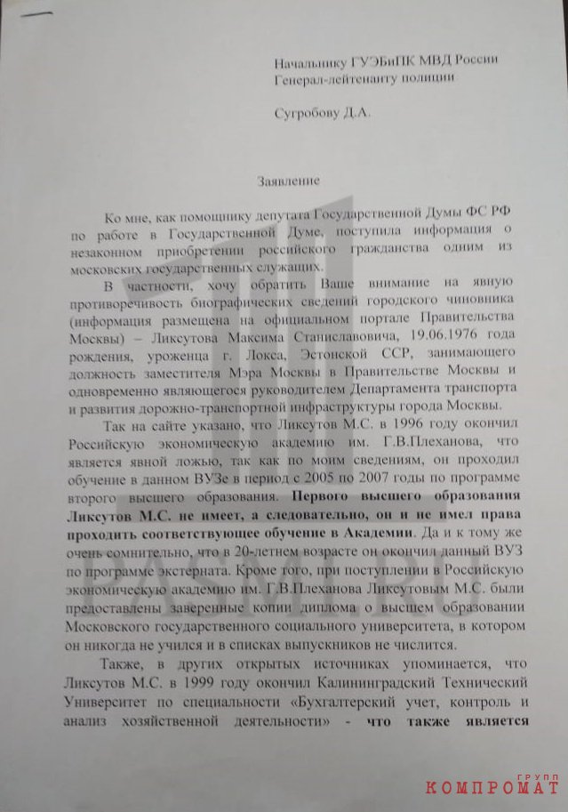 ФСБ против зама Собянина: шантаж на 20 миллионов долларов