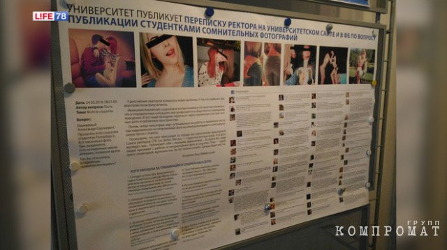 "Доска позора" СПбГУП с личными фотографиями студенток