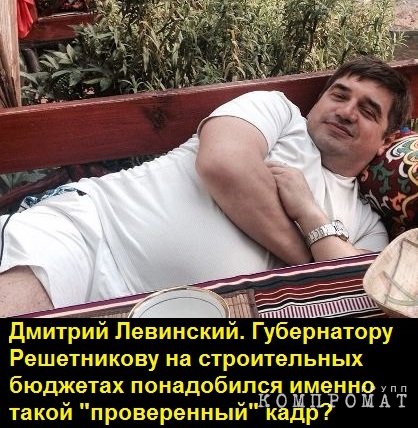 Кольцо вокруг губернатора Решетникова сжимается. Арестован его ставленник по «освоению» строительных бюджетов