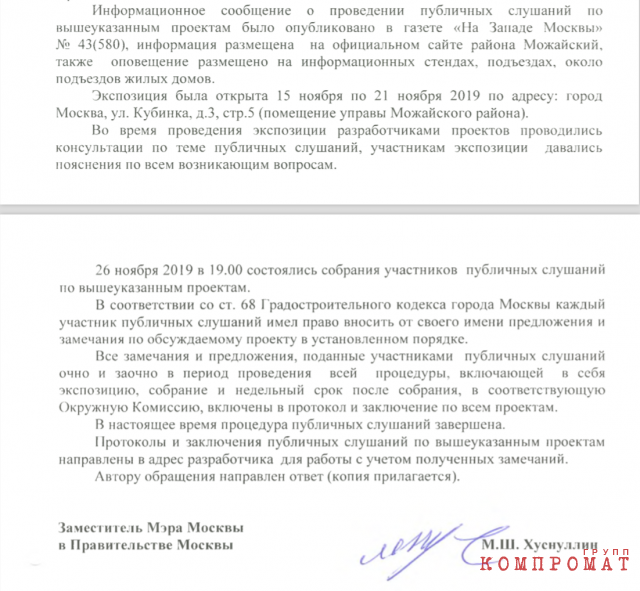 Письмо из мэрии за подписью Марата Хуснуллина, поступившее в ответ на обращение Рашкина