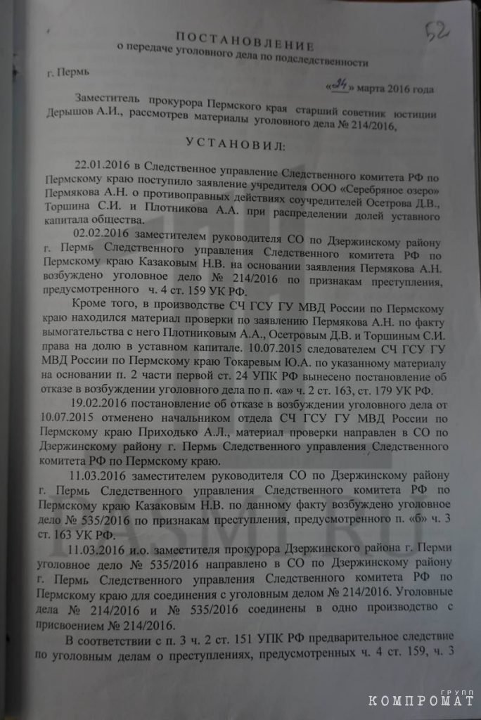 Постановление прокурора об определении подследственности уголовного дела образец