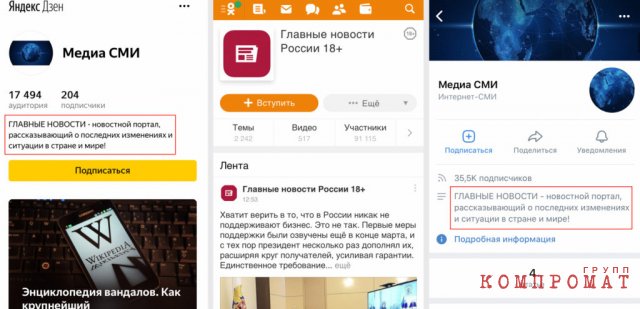 Скриншоты описаний пабликов в «Яндекс.Дзен», «Одноклассники» и «ВКонтакте»