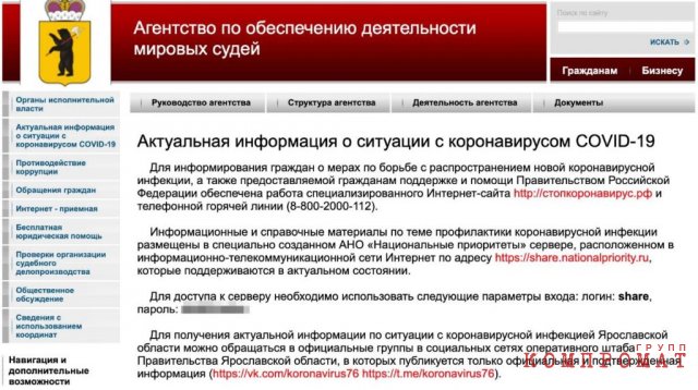 Скриншот сайта правительства Ярославской области