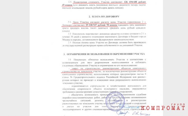 Фрагмент договора между Департаментом земресурсов Москвы и компанией «Северянин»