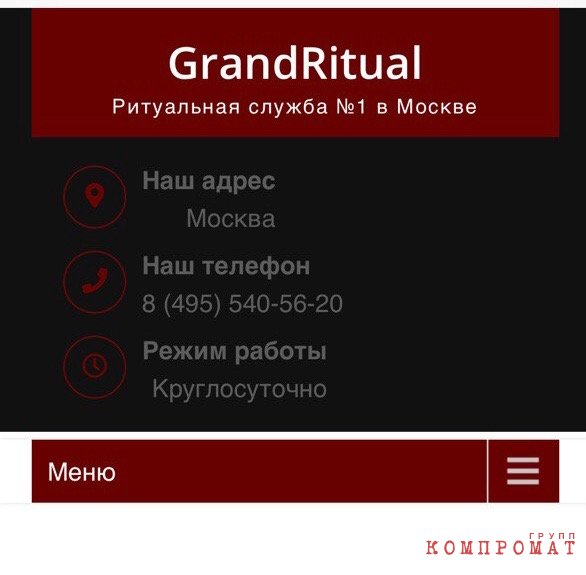 Сайт GrandRitual