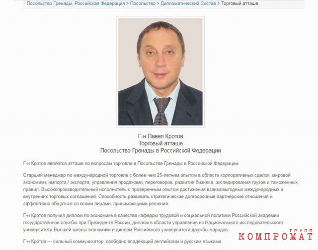 Скриншот с сайта посольства Гренады в Москве