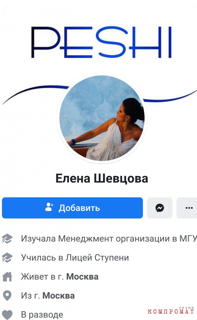 Страница Шевцовой на фейсбуке