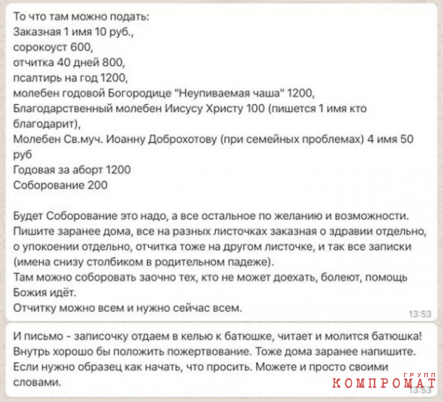 Переписка с организатором поездки в Чихачево