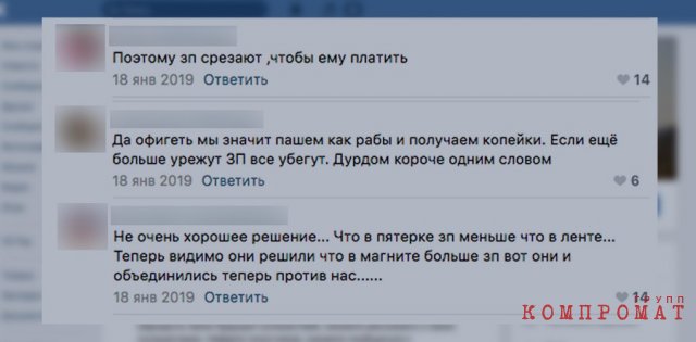 Комментарии под новостью о приходе нового президента ПАО "Магнит"
