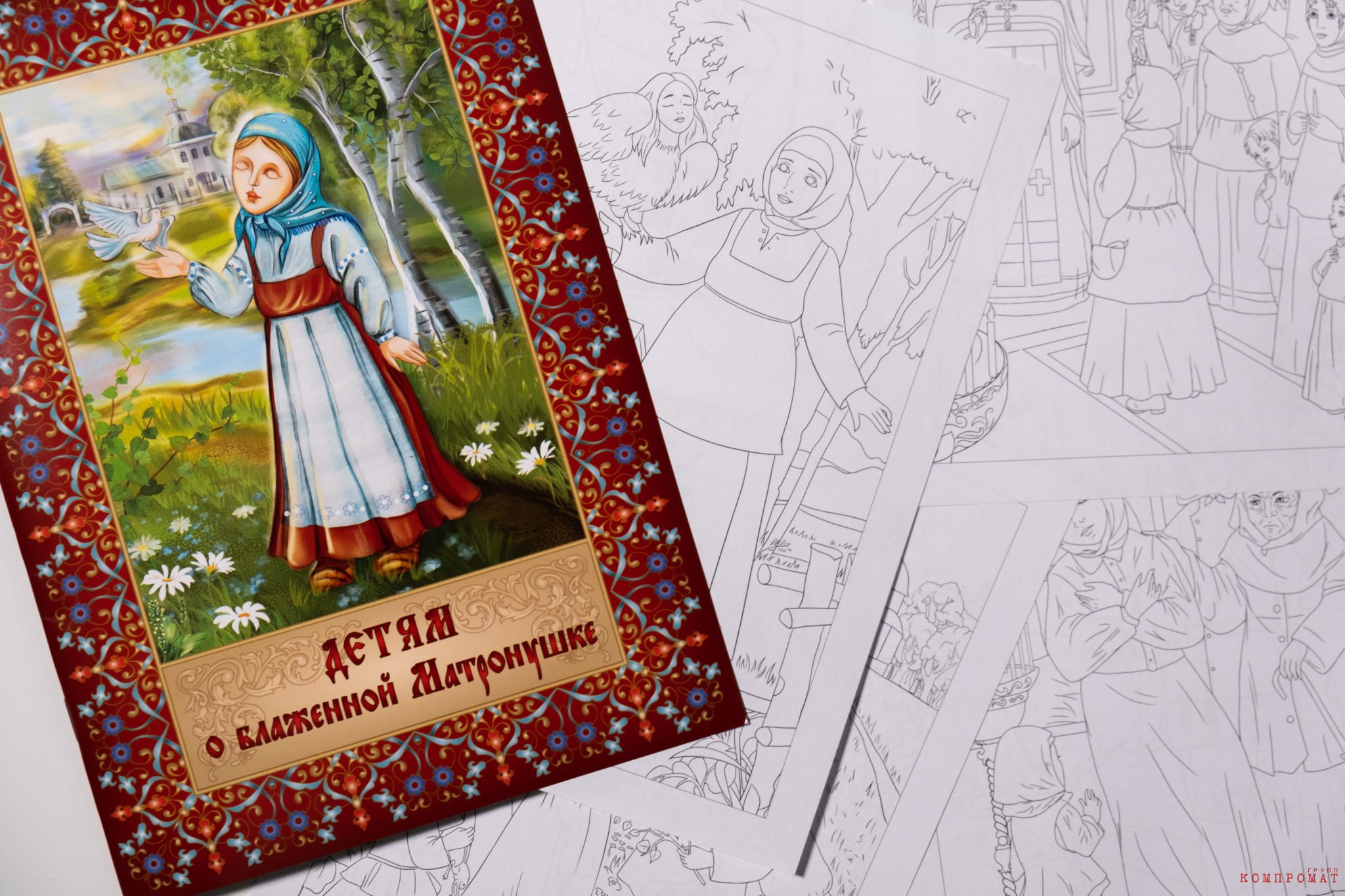 Покровский монастырь издаёт раскраски для детей по житию святой Матроны Московской