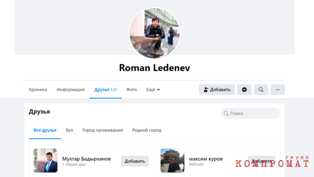 Роман Леденёв и Мухтар Бадырханов в фэйсбуке