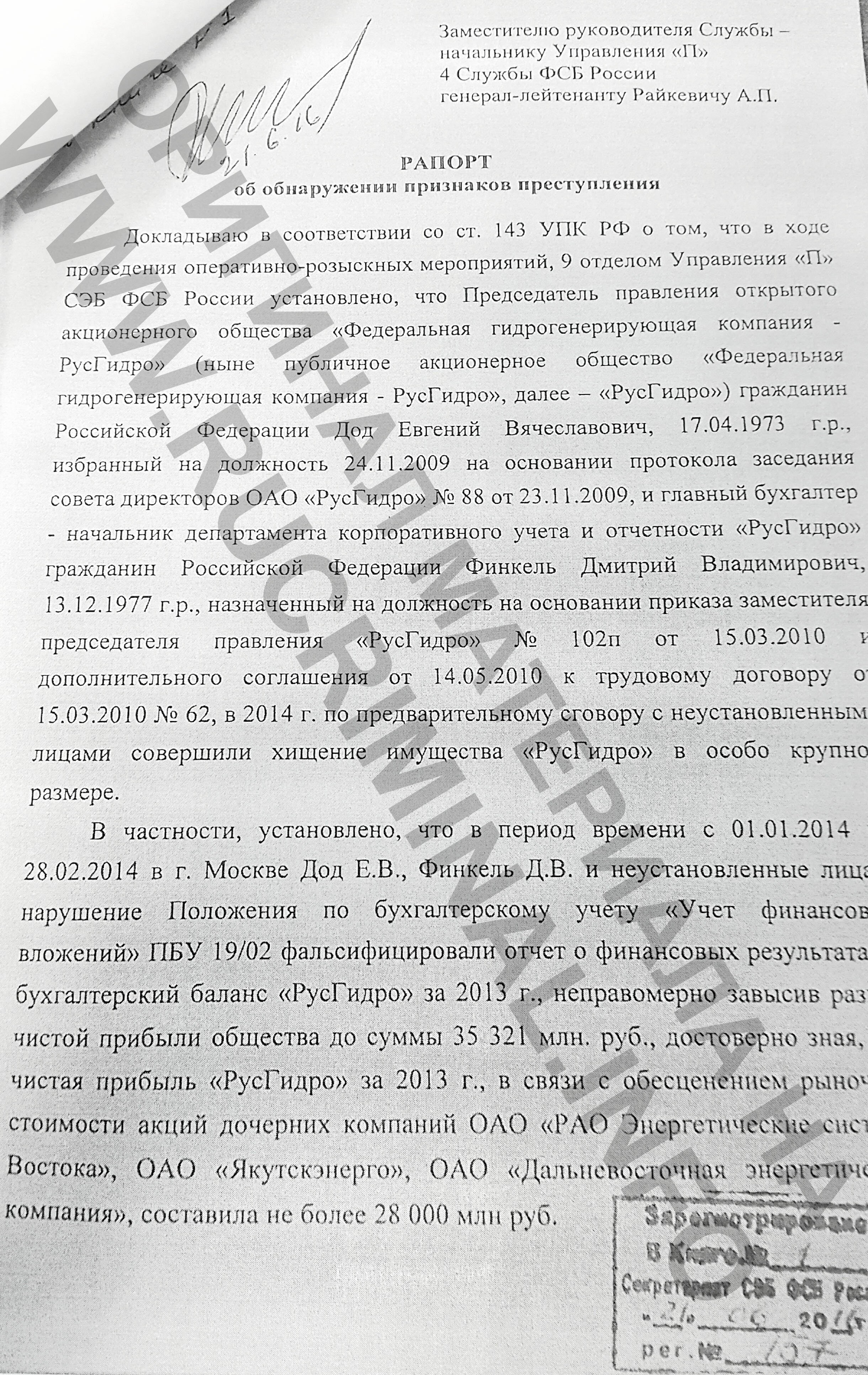 Рапорт 143 упк рф образец