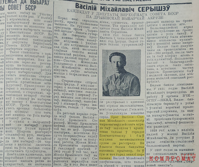 Газета «Большевик Дрибинщины»., 7 июня 1938 года