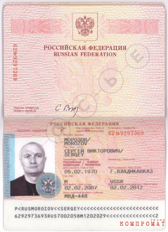 Паспорт Гагиева на другое имя