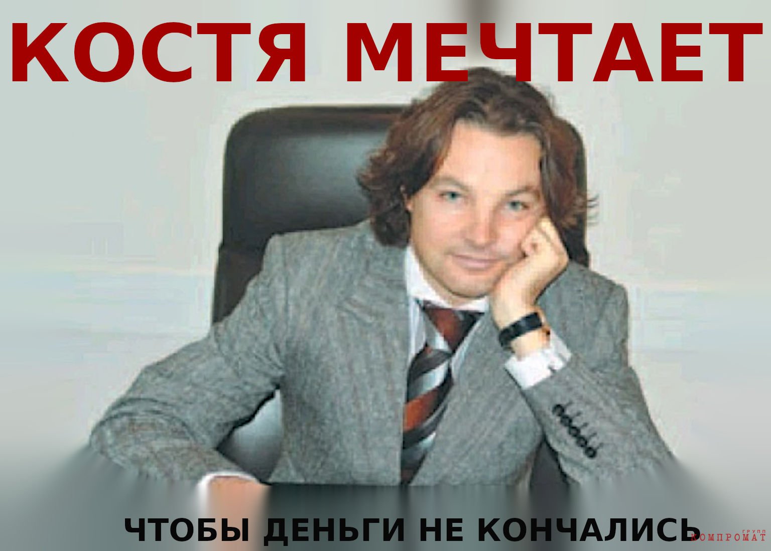 Шварц Константин Валерьевич понимает что «известный мошенник» — товар никому не нужный