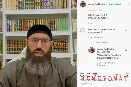 Советник Кадырова удалил комментарий о талибах-красавчиках