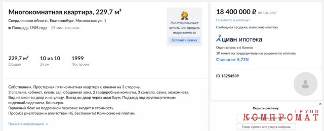  Объявление о продаже квартиры площадью 229,7 м2 в Екатеринбурге. Объявление опубликовано с номера Алмаза Валиахметова