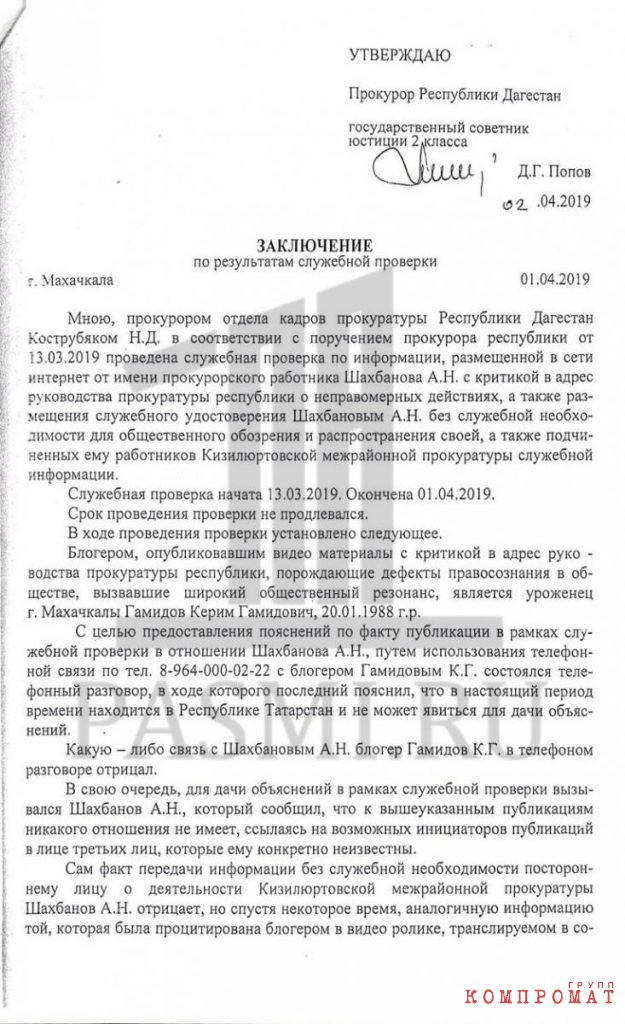 Заказ на прокурора: как Денис Попов избавлялся от неугодных в Дагестане