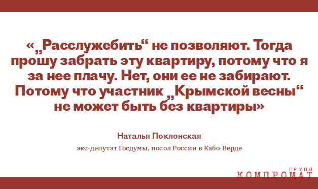 «Участник Крымской весны не может быть без квартиры»