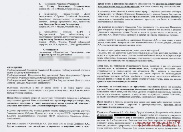 В распоряжение Лайфа попало обращение знакомой депутата Самсонова Ирины Сафоновой