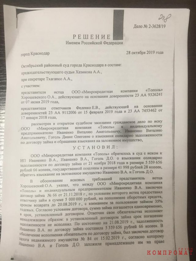 Решение Октябрьского районного суда Краснодара по делу № 2-3628/19