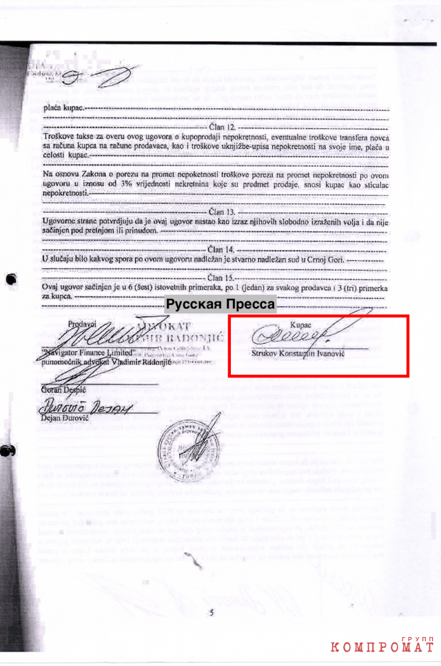 Этот договор Константин Струков подписывал лично