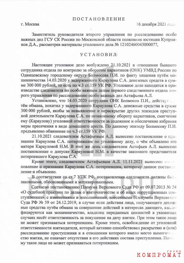 МВД под крышей СКР: как спасают вымогателей Колокольцева