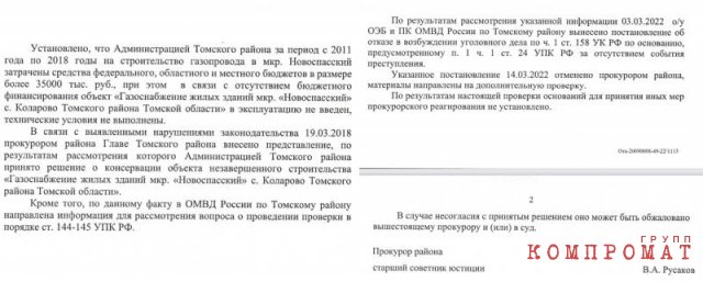 Ответ Русакова на обращение по поводу села Коралово
