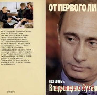 Книга "От первого лица: разговоры с Владимиром Путиным"