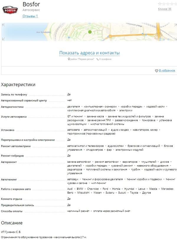 Скриншот из справочника компаний VL.ru