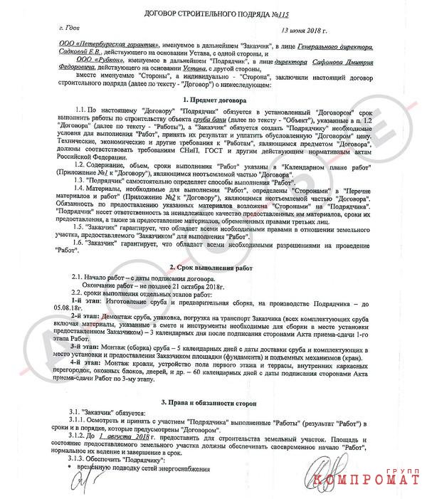 Договор о строительстве бани с ООО «Петербургская гарантия»