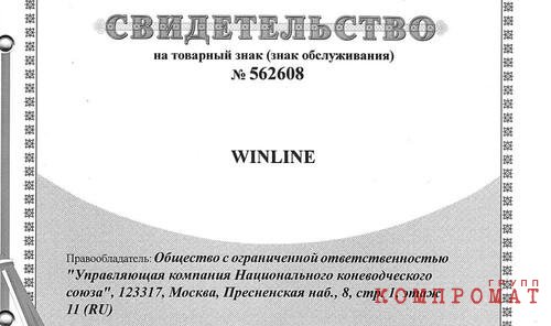Товарный знак Winline зарегистрирован на НКС