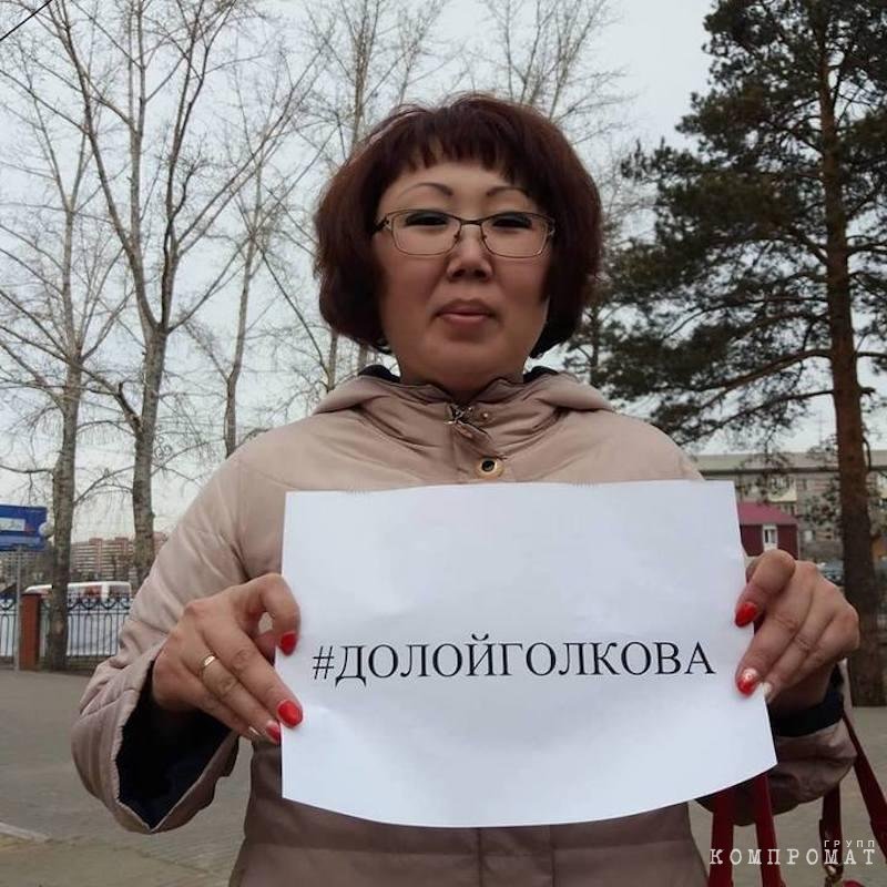 31 марта 2018 года Наталья Тумуреева запустила флешмоб «ДолойГолкова» против мэра Улан-Удэ Александра Голкова
