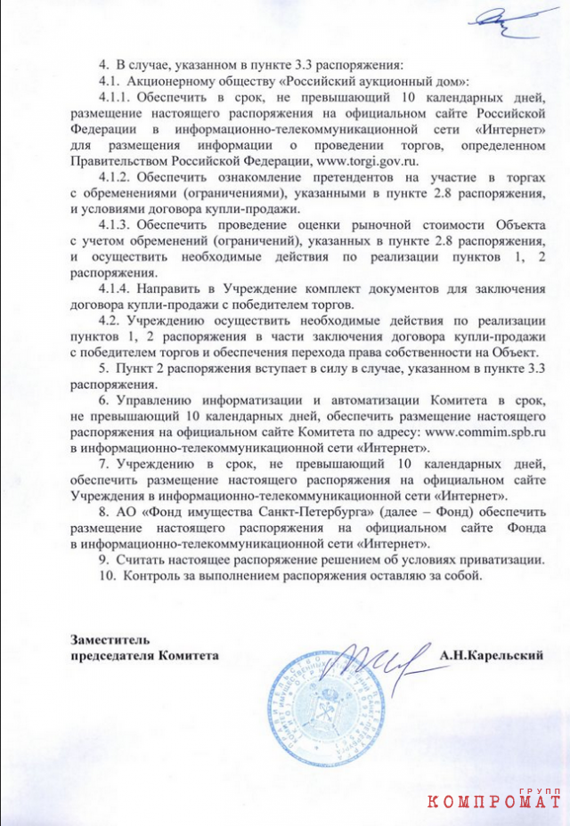 Распоряжение Комитета имущественных отношений Санкт-Петербурга