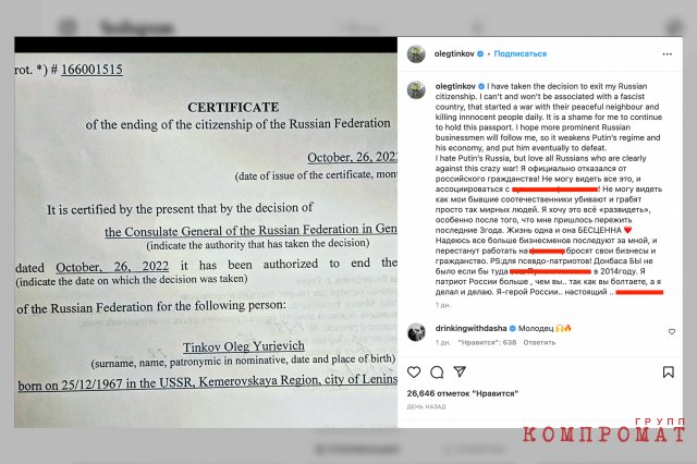 Скан документа о выходе из российского гражданства, опубликованный Олегом Тиньковым в своих соцсетях