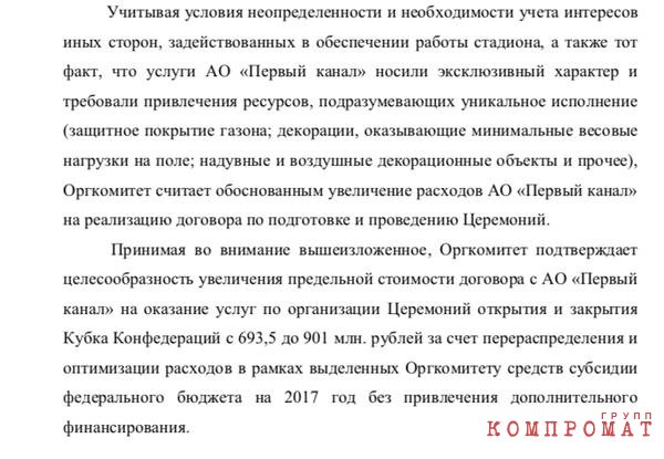 Как зам Эрнста Александр Файфман и продюсер Стародубцева вывели 500 млн руб. из бюджета церемоний на ЧМ-2018